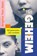 Het geheim. Vijf generaties, één verleden, Brigitte Van Aken - Paperback - 9789002287572