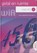 Getal en Ruimte / vwo A1 4 / deel Leerboek, REICHARD, L.A. - Gebonden - 9789011082793