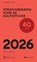 Zakboek Strafvordering voor de Hulpofficier 2026, M.G.M. Hoekendijk - Paperback - 9789013181722