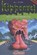 Het kloddermonster, R.L. Stine - Paperback - 9789020626834