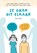 Ze gaan uit elkaar, Lenka Blaze - Paperback - 9789020629248
