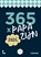 Scheurkalender 365 x papa zijn 2026, Mama Baas - Paperback - 9789020942132
