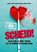 Scheid!, Jeannette Jonker ; Claudia Lagermann ; Liesbeth Vijfvinkel - Gebonden - 9789021422596