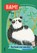 Ik lees: Een boek over panda’s (maar niet alleen), Joukje Akveld - Gebonden - 9789021475882