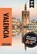 Valencia, Wat & Hoe Stedentrip - Paperback - 9789021568539