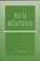 Wat is metafysica?, H. Berger - Paperback - 9789023227670