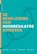 De begeleiding van hoogbegaafde kinderen, James T. Webb ; Janet L. Gore ; Edward R. Amend ; Arlene R. DeVries - Paperback - 9789023257240