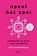 Speel het spel, Ellis Bartholomeus - Paperback - 9789024429622