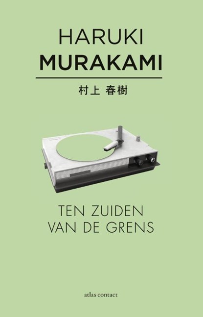 Ten zuiden van de grens, Haruki Murakami - Paperback - 9789025442088