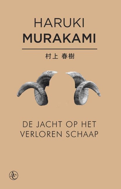 De jacht op het verloren schaap, Haruki Murakami - Paperback - 9789025443016