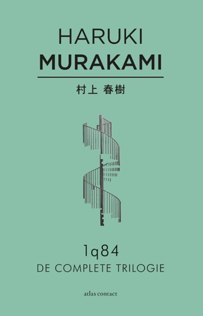 1q84 - de complete trilogie, Haruki Murakami - Paperback - 9789025445232