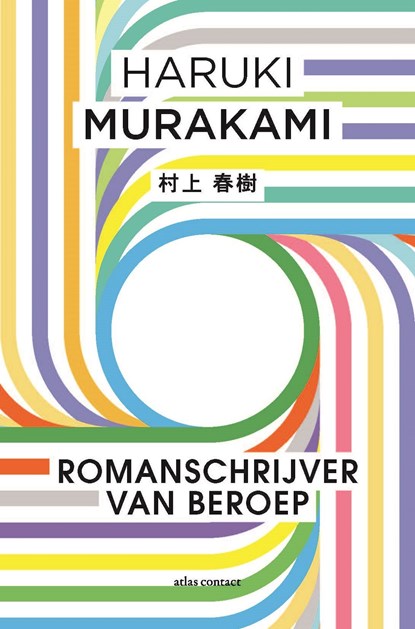 Romanschrijver van beroep, Haruki Murakami - Ebook - 9789025449841