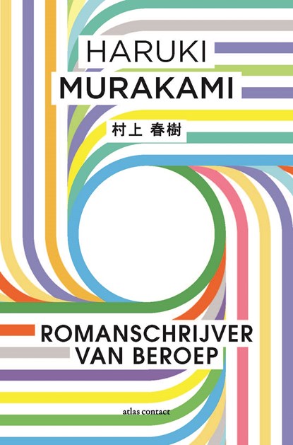 Romanschrijver van beroep, Haruki Murakami - Ebook - 9789025449841