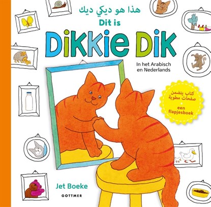 Dit is Dikkie Dik / Hatha Huwa Dikkie Dik, Jet Boeke - Gebonden - 9789025782283