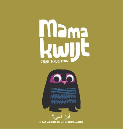 Mama kwijt / Ayna Ummi?, Chris Haughton - Gebonden - 9789025782351