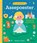 Assepoester, Nosy Crow Limited- The Crow's Nest - Gebonden - 9789025782535