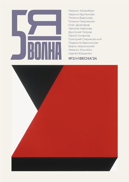 Пятая волна 2024/2, Maxim Osipov - Paperback - 9789028206274