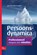 Persoonsdynamica, Jan Remmerswaal - Paperback - 9789031387182