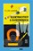 Elektriciteit & elektronica, F.J.M. Laver - Paperback - 9789031504183