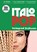 Italopop, Vanja van der Leeden - Gebonden - 9789038817705