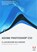 Adobe Photoshop CS , niet bekend - Paperback - 9789043014755