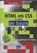 HTML en CSS , HOLLANDER, Andree - Paperback - 9789043016551