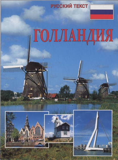 Holland, Bert van Loo - Paperback - 9789043908085