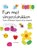 Fun met vingerafdrukken, Ed Emberley - Gebonden - 9789043919166