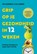 Grip op je gezondheid in 12 weken, Johannes Cullberg - Paperback - 9789043946872