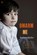 Omarm me, Barbara Muller - Paperback - 9789044331813