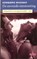 Zevende ontmoeting, Herbjørg Wassmo - Paperback - 9789044521726