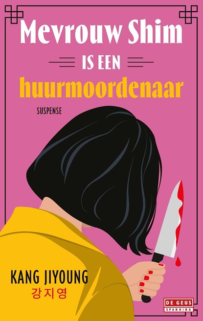Mevrouw Shim is een huurmoordenaar, Kang Jiyoung - Ebook - 9789044551334