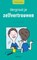 Vergroot je zelfvertrouwen, Stephane Clerget - Paperback - 9789044751338