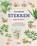 Handboek stekken van A tot Z, ROSENN LE PAGE - Paperback - 9789044767971
