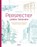 Perspectief leren tekenen, David Sanmiguel - Paperback - 9789044767995