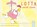 Lotta wordt clown, Diane Put ; Rik De Wulf - Gebonden - 9789044821031