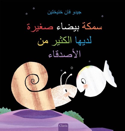 Klein wit visje heeft veel vriendjes (POD Arabische editie), Guido Van Genechten - Paperback - 9789044845976