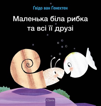 Klein wit visje heeft veel vriendjes (POD Oekraïense editie), Guido Van Genechten - Paperback - 9789044849837