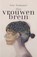 Het vrouwenbrein, Iris Sommer - Paperback - 9789045042725