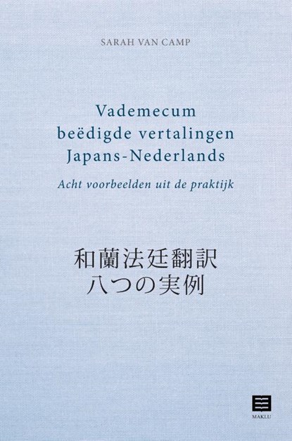 Vademecum beëdigde vertalingen Japans-Nederlands, Sarah van Camp - Paperback - 9789046612026