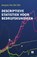 Descriptieve statistiek voor bedrijfskundigen, Jacques Van Der Elst - Paperback - 9789046612552