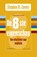 De 8ste eigenschap, Stephen R. Covey - Paperback - 9789047007760