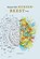 Hersenbeest, Marjan Slob - Paperback - 9789047708018