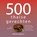 500 thaise gerechten, Carol Beckerman - Gebonden - 9789048316694