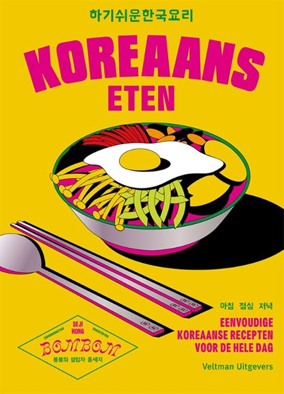 Koreaans eten, Seji Hong - Gebonden - 9789048322343