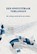 Een onstuitbaar verlangen, Joan Slagers - Paperback - 9789048444090