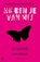 Nu ben je van mij, Lisa Regan - Paperback - 9789049212711