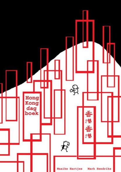 Hong Kong Dagboek, M. Hartjes ; Maaike Hartjes ; Marc Hendriks - Paperback - 9789054921813