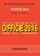 Basishandleiding Beter werken met Office 2016, Anton Aalberts - Paperback - 9789055482702