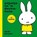 nijntje in 'n derentuin in Twente, Dick Bruna - Gebonden - 9789056153304